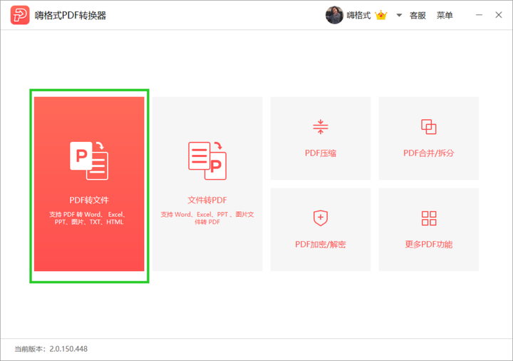 扫描PDF怎么识别文字?pdf转word免费工具推荐 第3张 扫描PDF怎么识别文字?pdf转word免费工具推荐 第3张