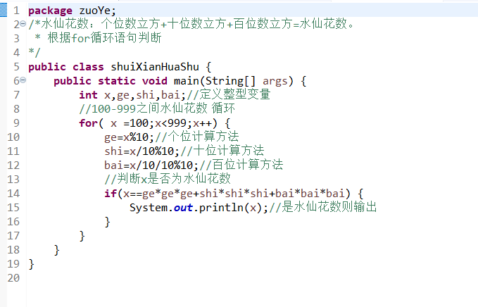 Java中水仙花数怎么写?,常见算法代码有哪些? 第2张 Java中水仙花数怎么写?,常见算法代码有哪些? 第2张