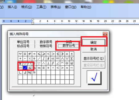 为何在软件中,对勾符号(√)却显示为字母R’? 第1张 为何在软件中,对勾符号(√)却显示为字母R’? 第1张