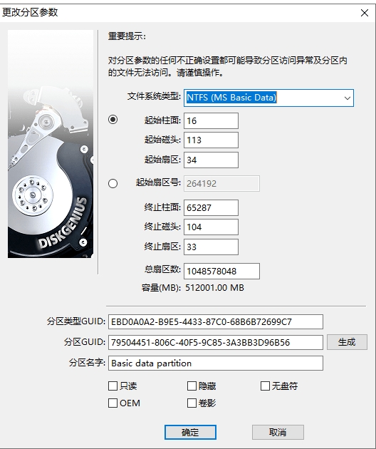 分区参数和子分区是什么?怎么设置分区参数? 第2张 分区参数和子分区是什么?怎么设置分区参数? 第2张