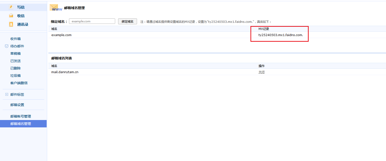 企业邮箱域名怎么绑定?,域名绑定企业邮箱怎么操作 第2张 企业邮箱域名怎么绑定?,域名绑定企业邮箱怎么操作 第2张