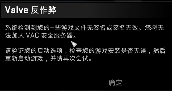 启用 VAC 的游戏服务器是什么意思