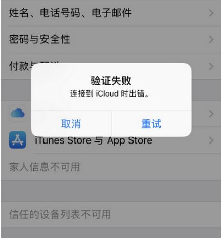 苹果app id服务器时出错是什么意思,苹果ID服务器连接失败怎么解决 第1张 苹果app id服务器时出错是什么意思,苹果ID服务器连接失败怎么解决 第1张