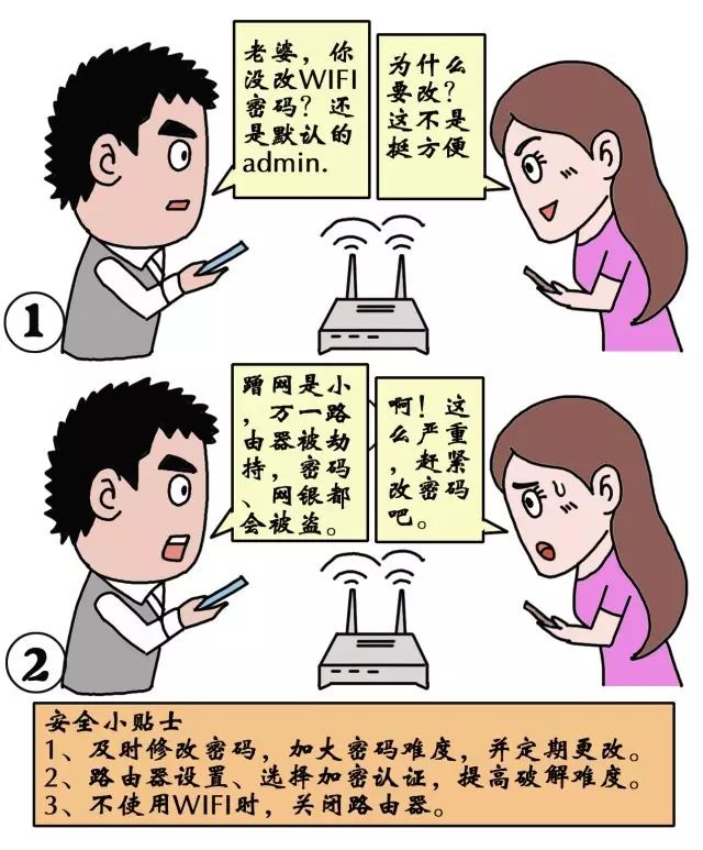 WiFi无线网络渗入,如何保障家庭网络安全? 第3张 WiFi无线网络渗入,如何保障家庭网络安全? 第3张