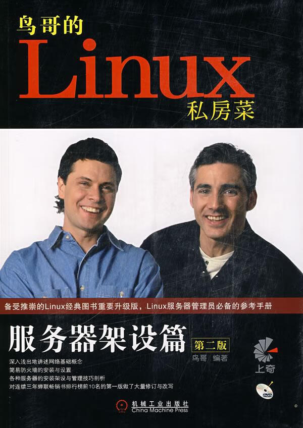 鸟哥的linux私房菜服务器pdf哪里能免费下载? 第3张 鸟哥的linux私房菜服务器pdf哪里能免费下载? 第3张