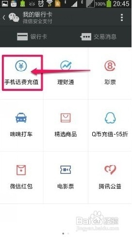 为何我无法使用微信充值话费?常见原因揭秘! 第3张 为何我无法使用微信充值话费?常见原因揭秘! 第3张