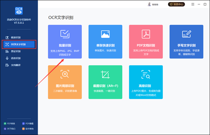 官方文字识别软件好用吗?文字识别软件哪个最好 第3张 官方文字识别软件好用吗?文字识别软件哪个最好 第3张