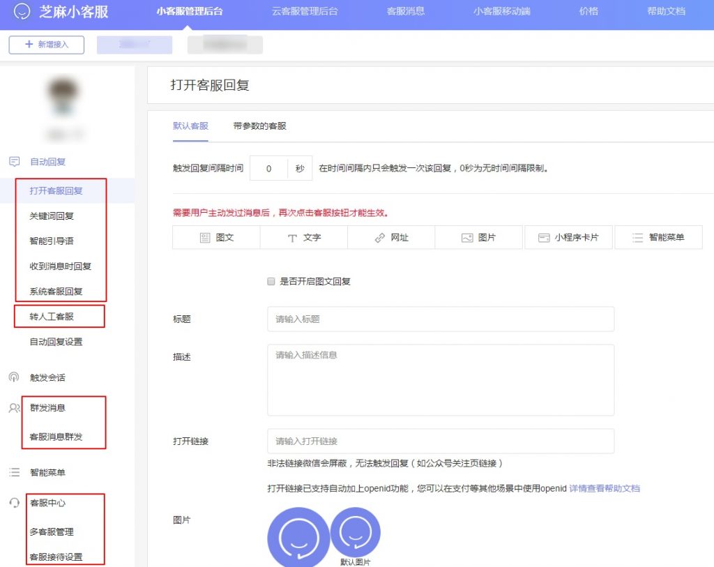 如何给现有小程序嵌入智能客服?小程序接入智能客服需要多少钱 第3张 如何给现有小程序嵌入智能客服?小程序接入智能客服需要多少钱 第3张