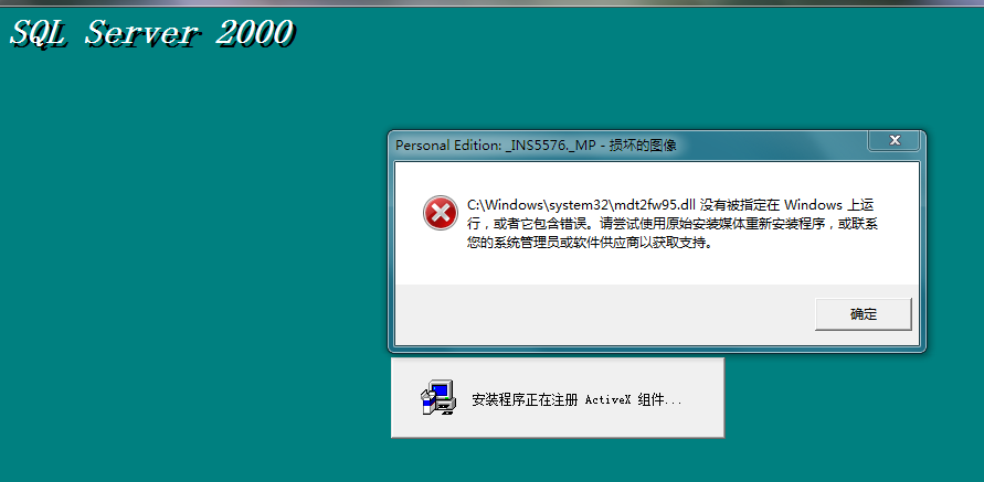 sql2000 配置服务器失败 第2张 sql2000 配置服务器失败 第2张