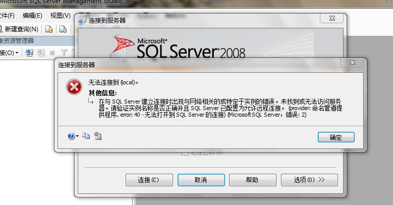 sql2000 配置服务器失败 第1张 sql2000 配置服务器失败 第1张