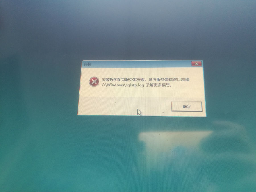 sql2000 配置服务器失败 第3张 sql2000 配置服务器失败 第3张