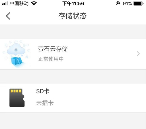 狗狗搜索为什么不能用萤石云存储,萤石云存储怎么设置 第2张 狗狗搜索为什么不能用萤石云存储,萤石云存储怎么设置 第2张