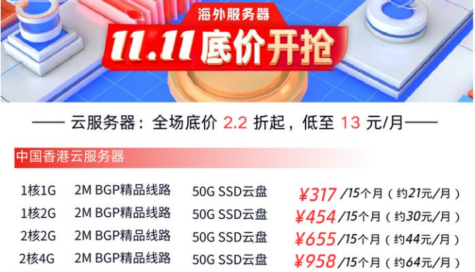 国际高性价比云服务器1折是真的吗?云服务器租用价格 第3张 国际高性价比云服务器1折是真的吗?云服务器租用价格 第3张