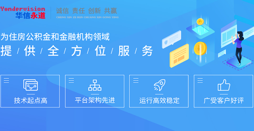 华信永道公积金数据安全事件,华信永道如何保障公积金数据安全? 第2张 华信永道公积金数据安全事件,华信永道如何保障公积金数据安全? 第2张