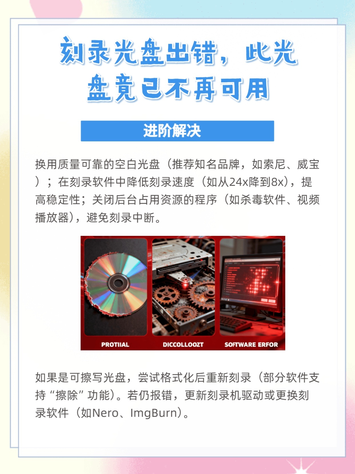光盘复制后为何常出现错误,质量受损之谜何在? 第2张 光盘复制后为何常出现错误,质量受损之谜何在? 第2张