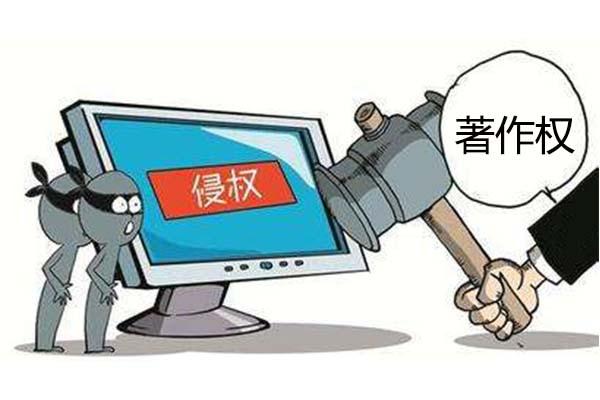 互联网版权检测维护怎么做?版权侵权怎么维权 第2张 互联网版权检测维护怎么做?版权侵权怎么维权 第2张
