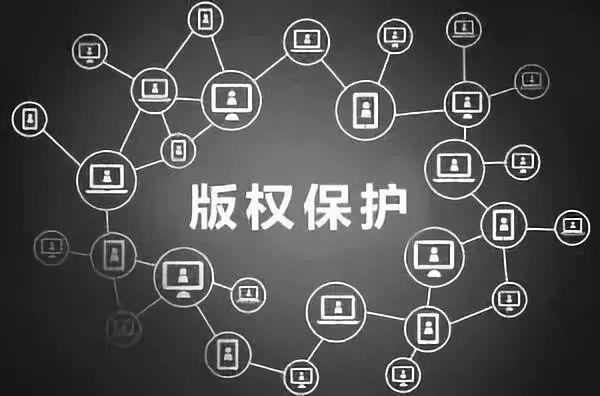 互联网版权检测维护怎么做?版权侵权怎么维权 第3张 互联网版权检测维护怎么做?版权侵权怎么维权 第3张