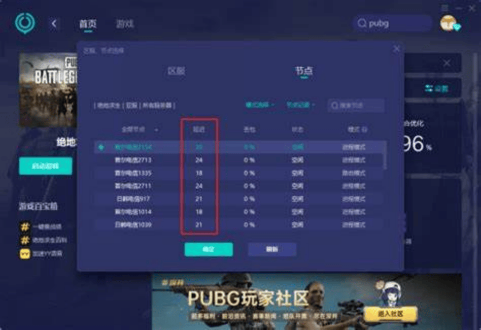 pubg主播一般都玩什么服务器,亚服和东南亚服怎么选延迟更低 第3张 pubg主播一般都玩什么服务器,亚服和东南亚服怎么选延迟更低 第3张