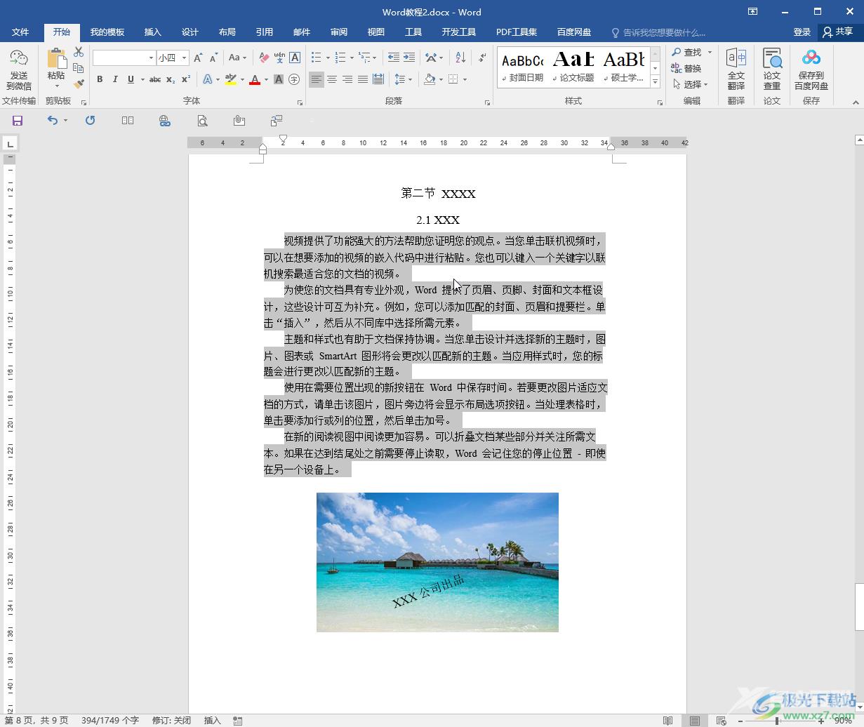 word文档文字下方突然出现空行?背后原因揭秘! 第2张 word文档文字下方突然出现空行?背后原因揭秘! 第2张