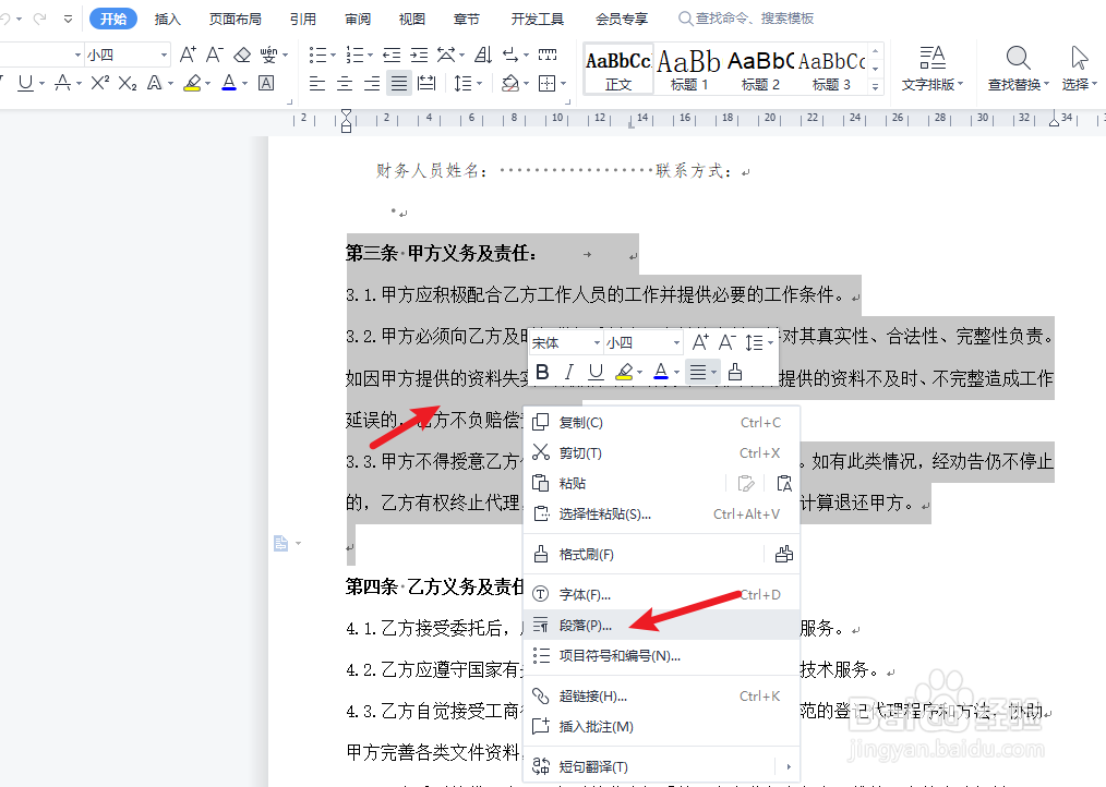 word文档文字下方突然出现空行?背后原因揭秘! 第1张 word文档文字下方突然出现空行?背后原因揭秘! 第1张