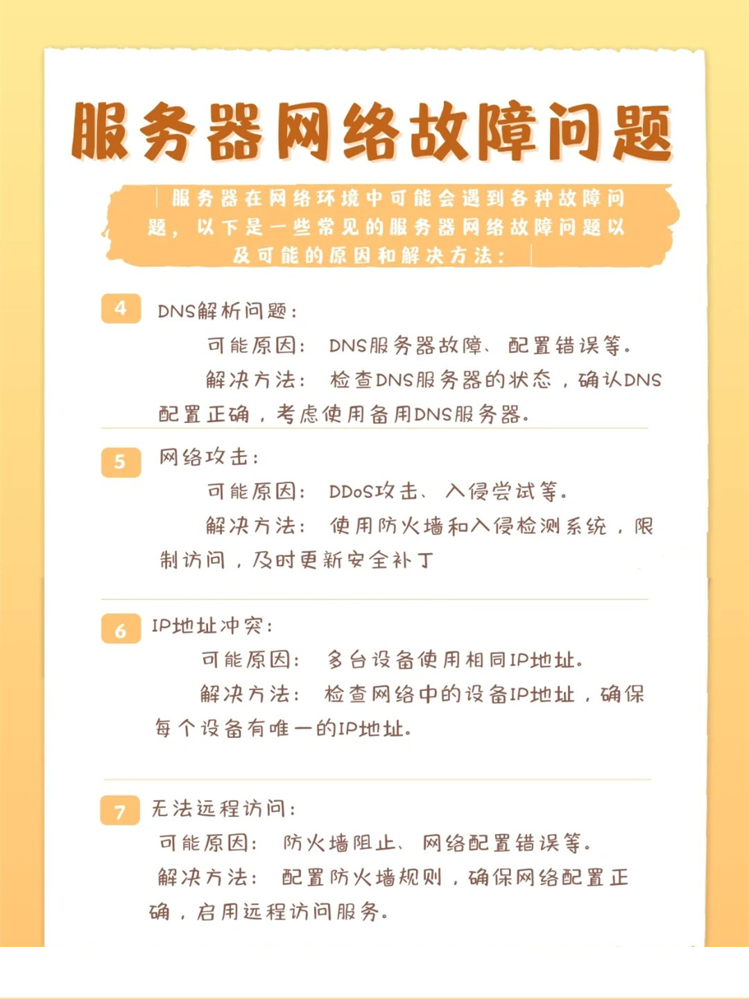 服务器故障判定,如何快速准确地识别和解决服务器问题? 第3张 服务器故障判定,如何快速准确地识别和解决服务器问题? 第3张