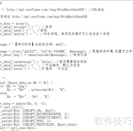 http短信接口源码怎么用?短信接口开发教程 第2张 http短信接口源码怎么用?短信接口开发教程 第2张