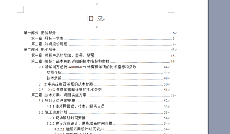 为何在Word文档中目录页码普遍从1开始,而不从实际章节页码开始? 第1张 为何在Word文档中目录页码普遍从1开始,而不从实际章节页码开始? 第1张