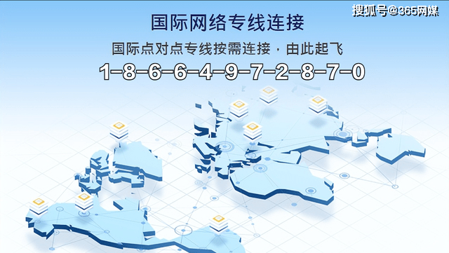 国际网络专线接入方案如何选?企业专线接入费用及办理指南 第3张 国际网络专线接入方案如何选?企业专线接入费用及办理指南 第3张