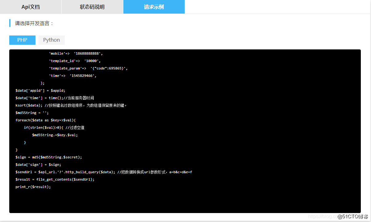 http短信api怎么用?http短信接口接入流程 第2张 http短信api怎么用?http短信接口接入流程 第2张