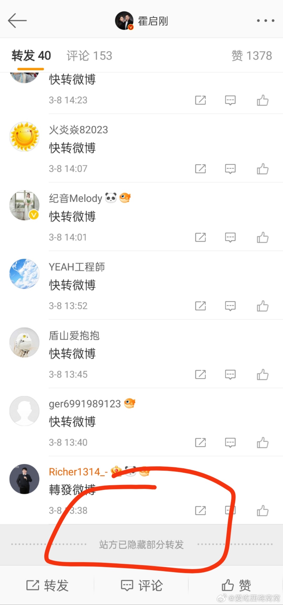 微博为何总是隐藏转发功能,用户互动受阻,背后原因何在? 第2张 微博为何总是隐藏转发功能,用户互动受阻,背后原因何在? 第2张