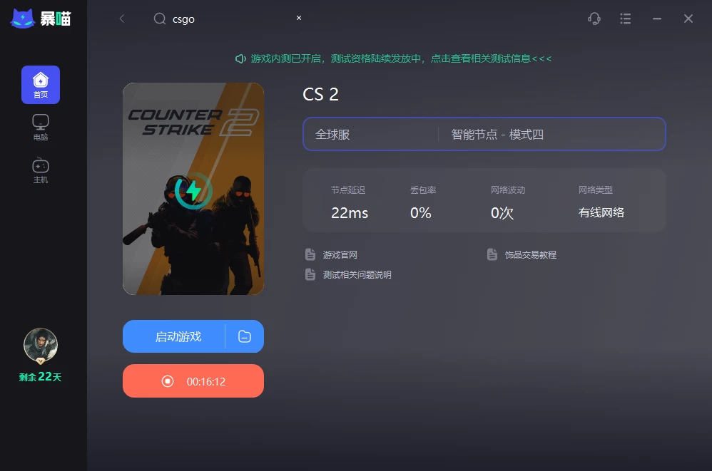 CS2加入服务器为什么会退出,CS2退出服务器怎么解决 第1张 CS2加入服务器为什么会退出,CS2退出服务器怎么解决 第1张