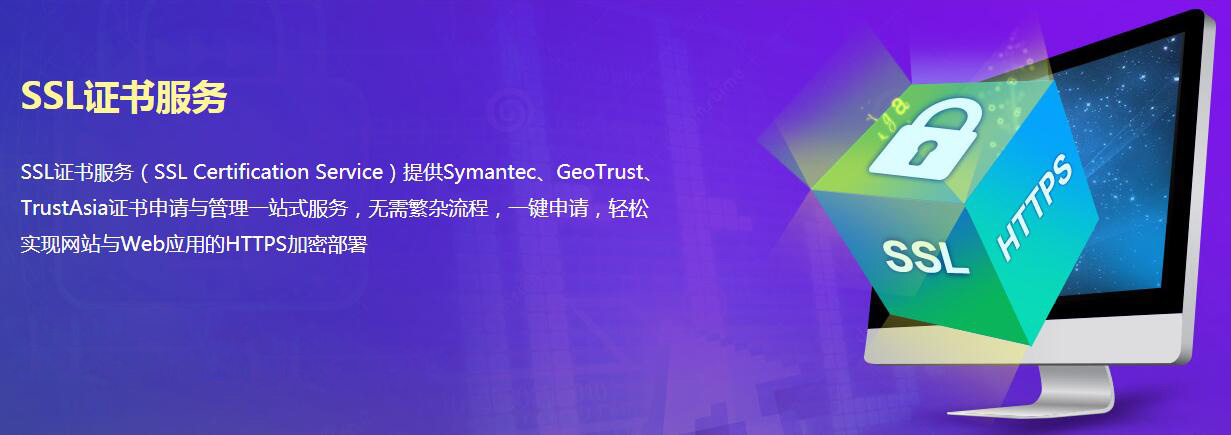 httpstlsssl证书是什么?ssl证书申请流程及费用