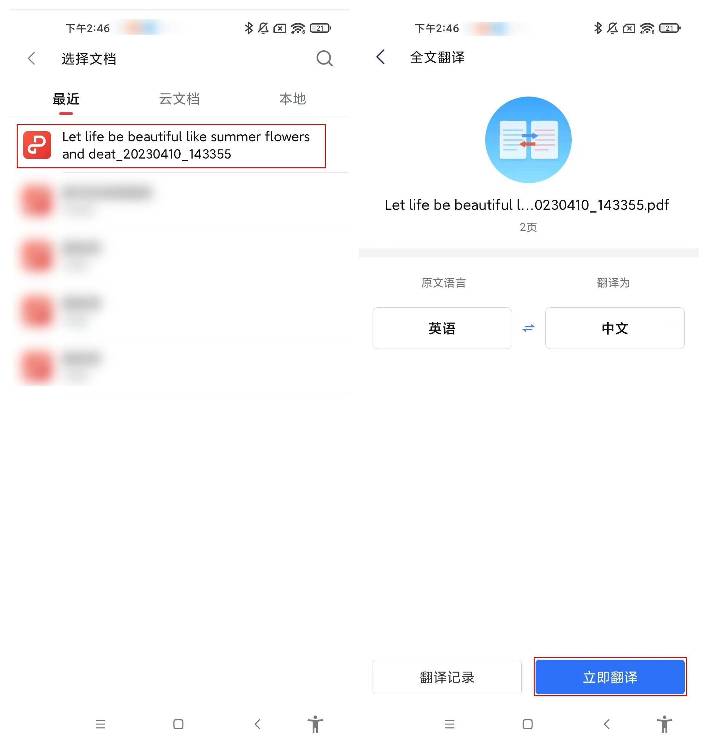 pdf文档翻译安卓版 第2张 pdf文档翻译安卓版 第2张