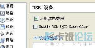 物理机和虚拟机usb
