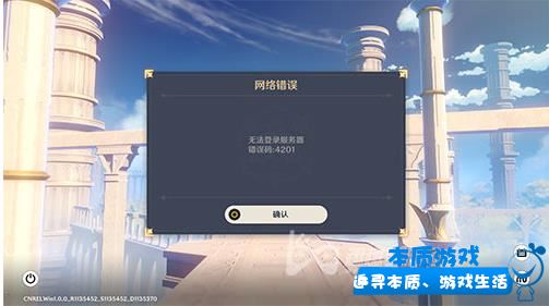 ps4原神为什么无法连接服务器,ps4原神连不上服务器怎么解决 第1张 ps4原神为什么无法连接服务器,ps4原神连不上服务器怎么解决 第1张