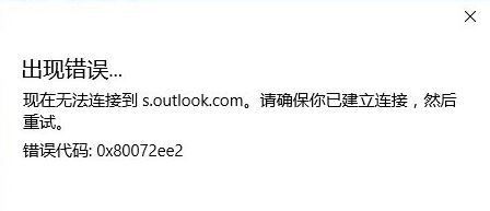 outlook无法连接到服务器怎么办?3个解决方法快试试! 第2张 outlook无法连接到服务器怎么办?3个解决方法快试试! 第2张