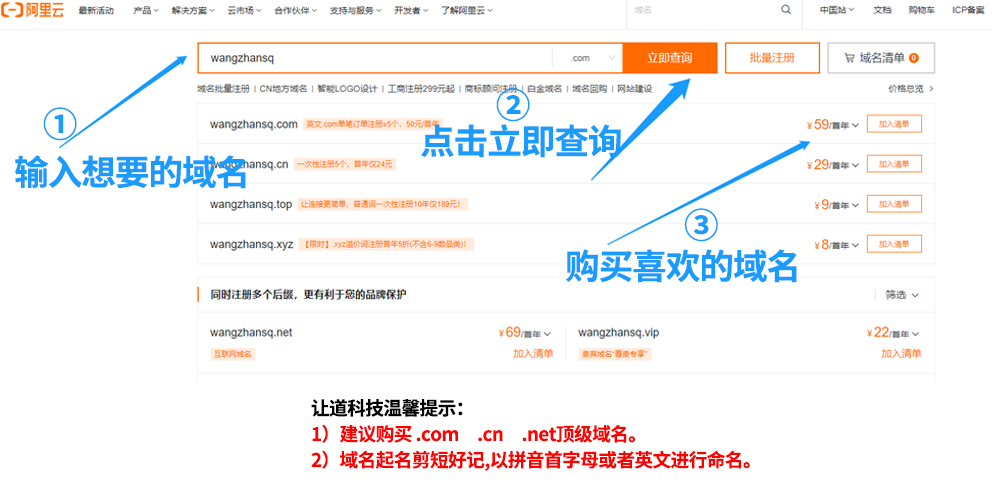 备案的域名怎么购买,备案域名购买平台哪个好? 第3张 备案的域名怎么购买,备案域名购买平台哪个好? 第3张