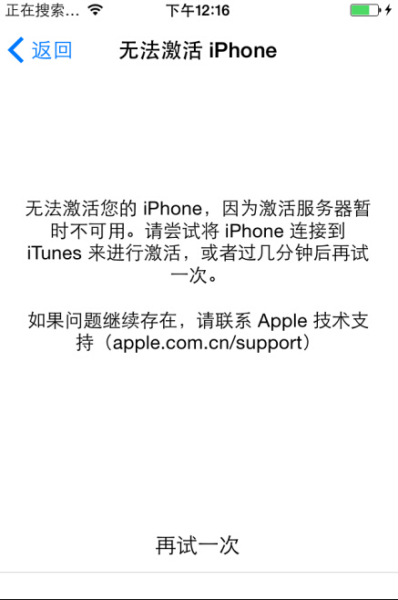 为什么苹果6s无法激活服务器失败,苹果6s激活服务器失败怎么办 第3张 为什么苹果6s无法激活服务器失败,苹果6s激活服务器失败怎么办 第3张