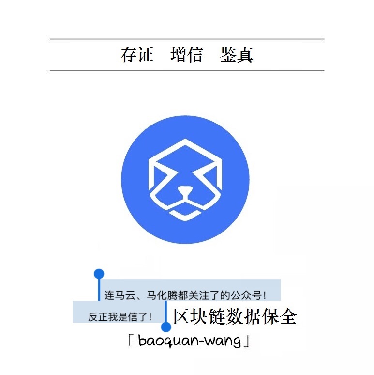 互联网区块链仓单存证可信吗,区块链仓单存证平台有哪些 第3张 互联网区块链仓单存证可信吗,区块链仓单存证平台有哪些 第3张