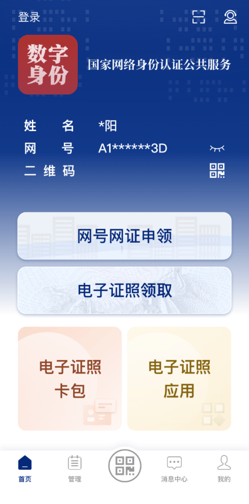 互联网区块链分布式身份服务电子版是什么？如何申请