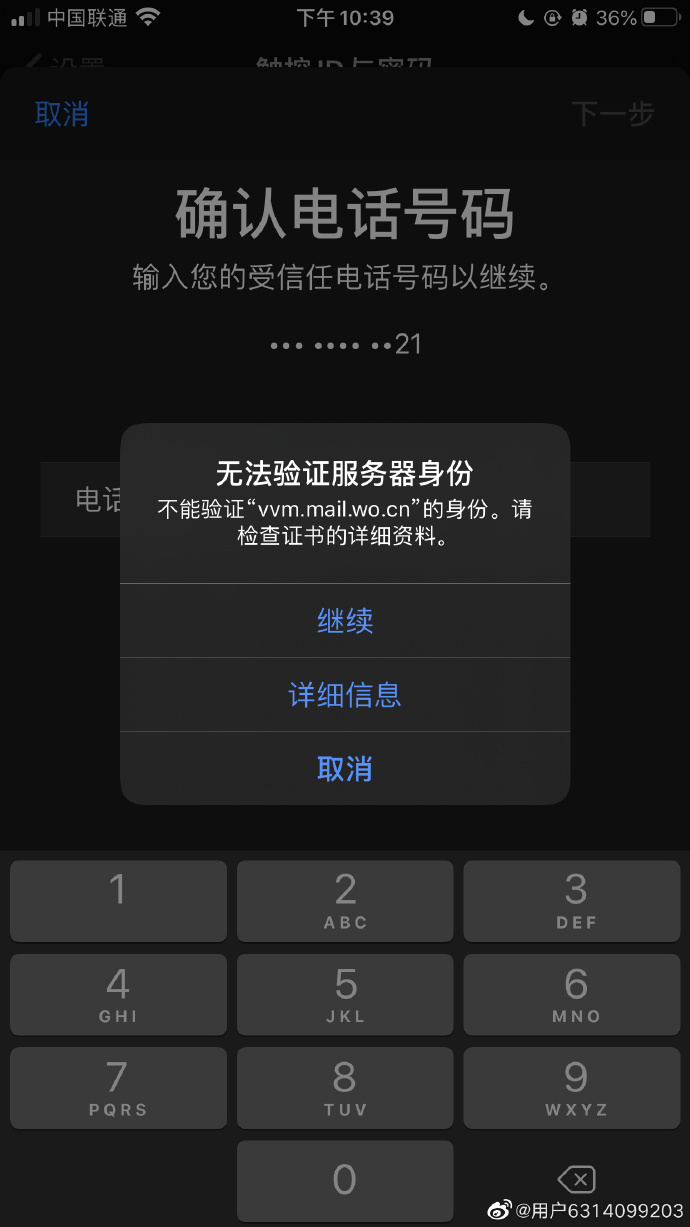 不能验证服务器身份是什么意思,手机提示无法验证服务器身份怎么办 第3张 不能验证服务器身份是什么意思,手机提示无法验证服务器身份怎么办 第3张