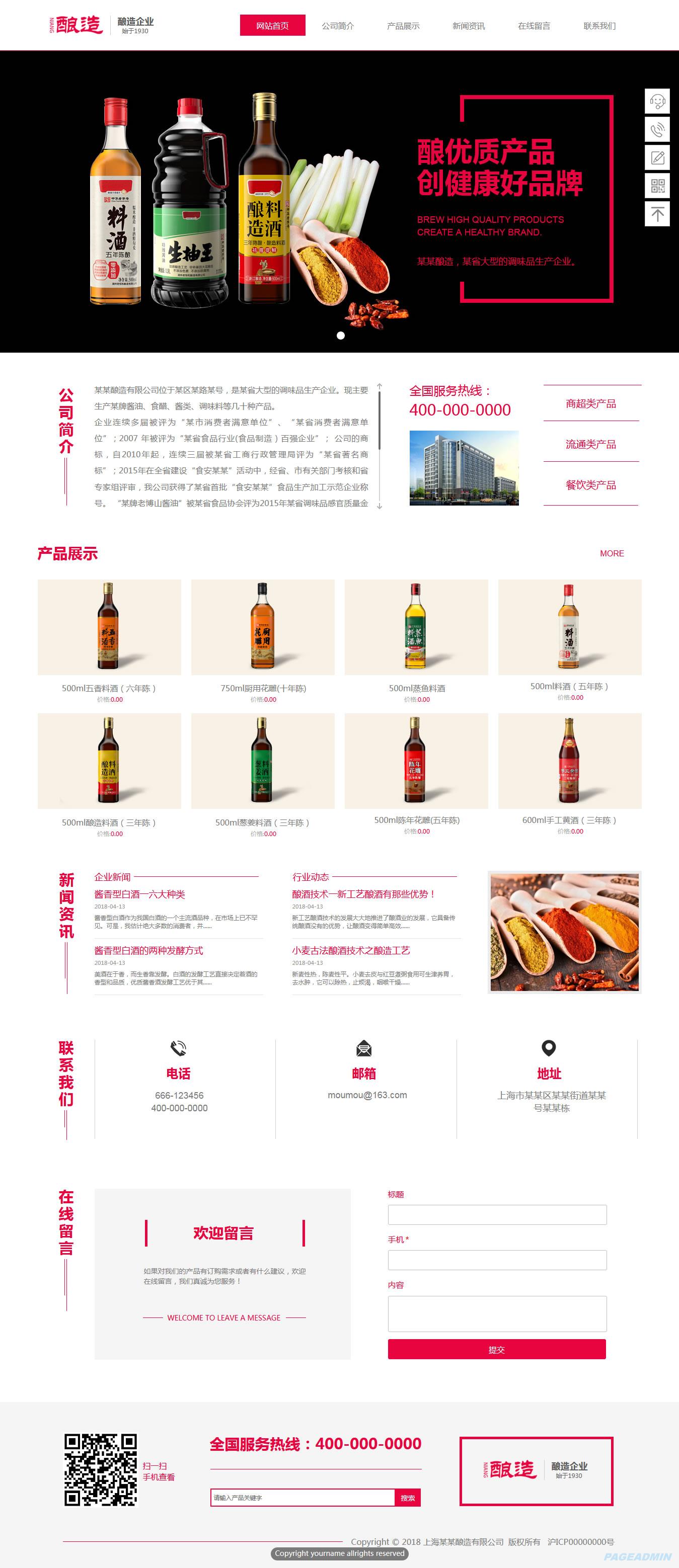 酒业公司网站模板怎么设置?,优化技巧有哪些 第2张 酒业公司网站模板怎么设置?,优化技巧有哪些 第2张