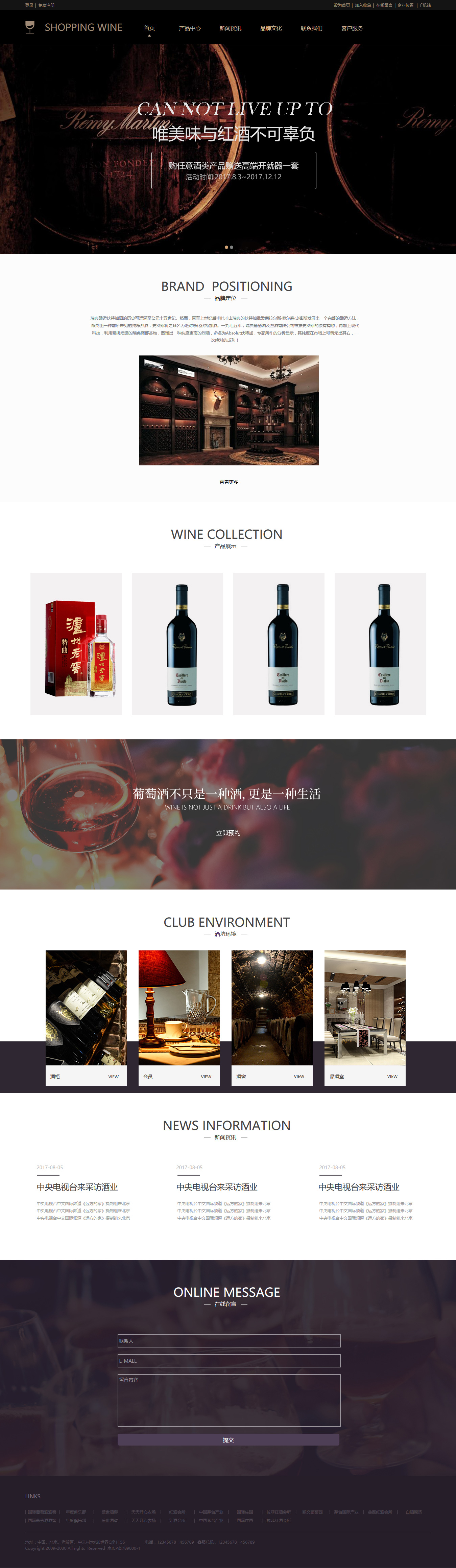 酒业公司网站模板怎么设置?,优化技巧有哪些 第3张 酒业公司网站模板怎么设置?,优化技巧有哪些 第3张