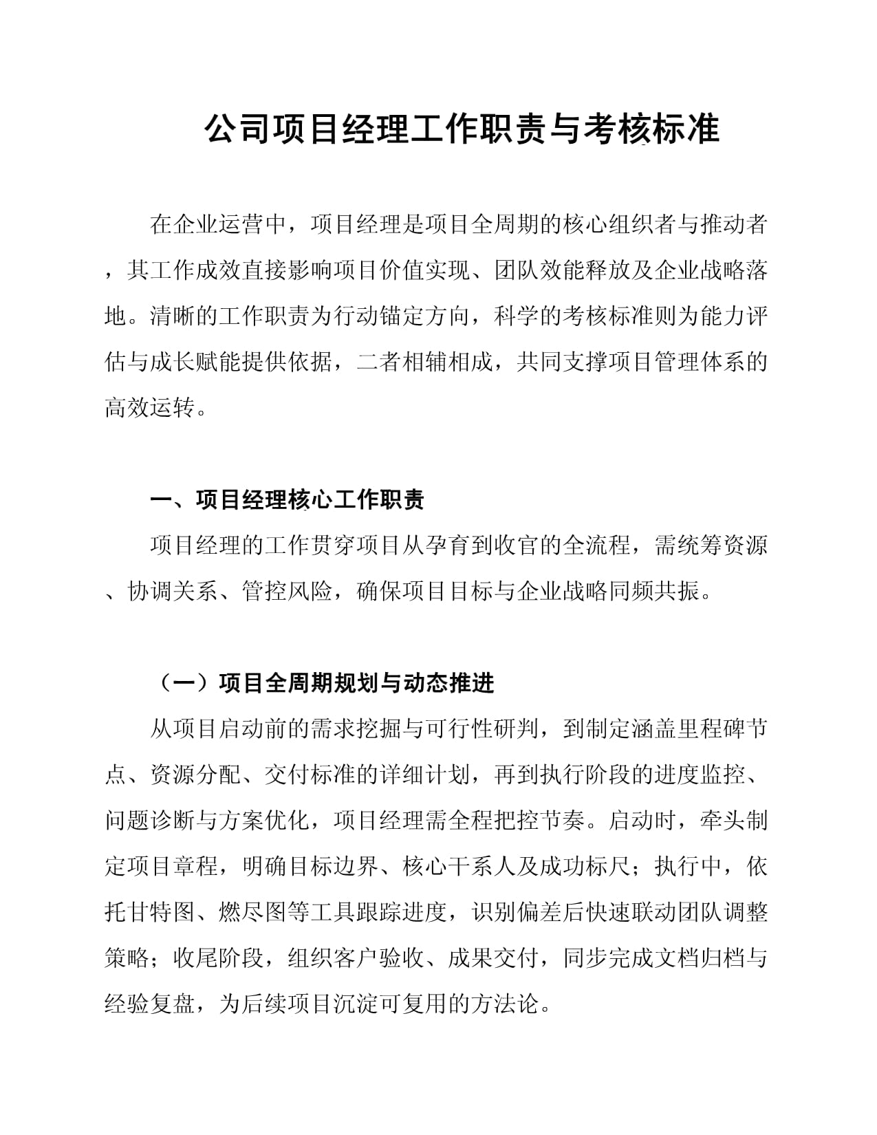 互联网企业项目经理管理制度是什么?项目经理考核标准与职责 第2张 互联网企业项目经理管理制度是什么?项目经理考核标准与职责 第2张