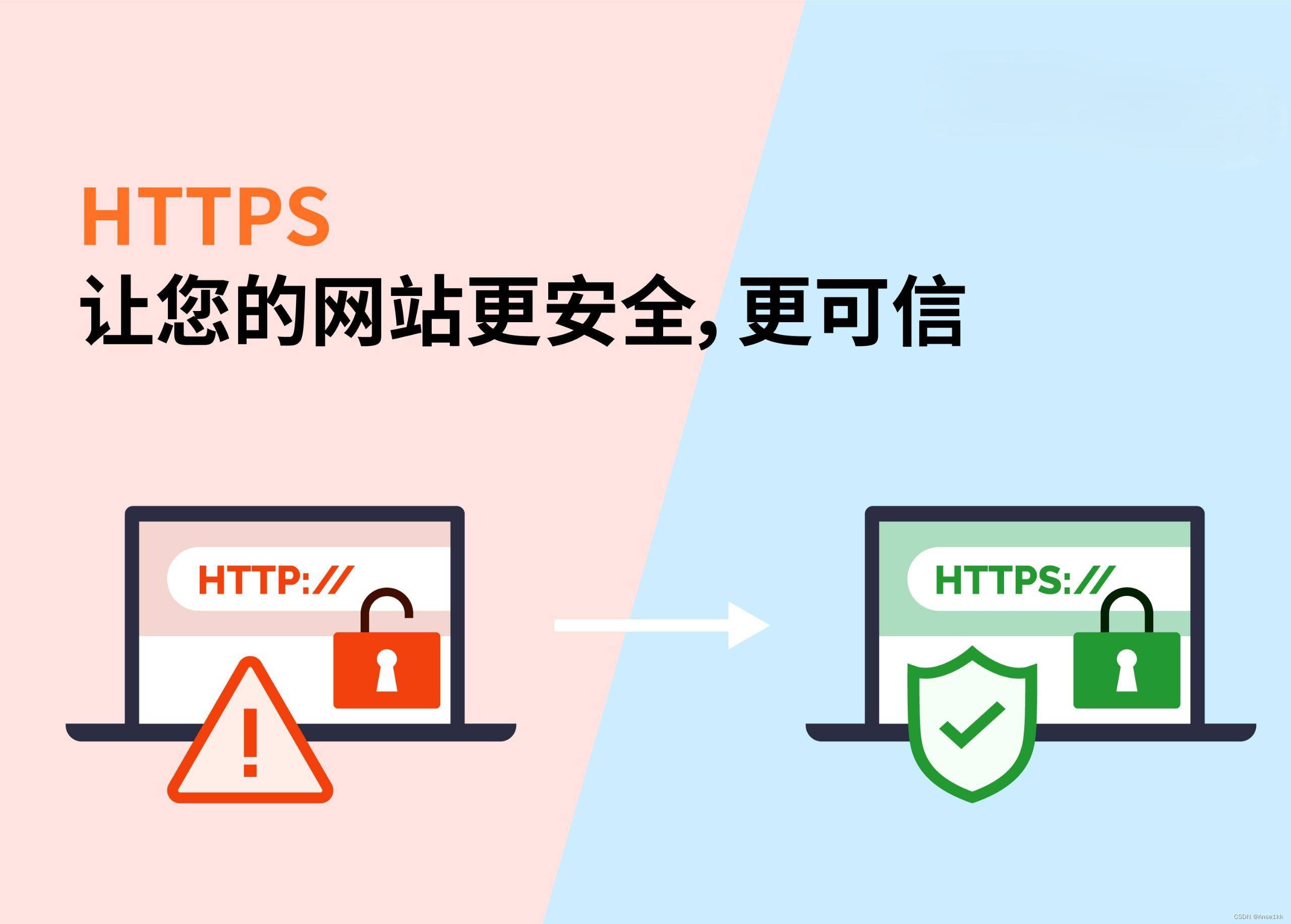 网站https怎么访问?https访问网站报错怎么办 第2张 网站https怎么访问?https访问网站报错怎么办 第2张