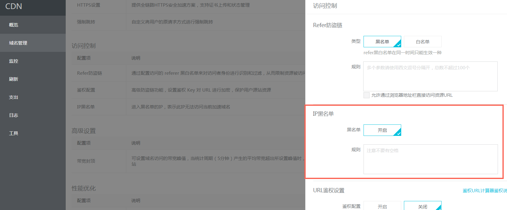 IP访问CDN如何屏蔽?,CDN屏蔽IP怎么设置? 第1张 IP访问CDN如何屏蔽?,CDN屏蔽IP怎么设置? 第1张