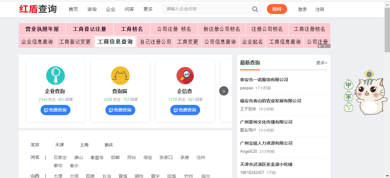 企业工商域名怎么查询?企业工商域名查询入口 第2张 企业工商域名怎么查询?企业工商域名查询入口 第2张