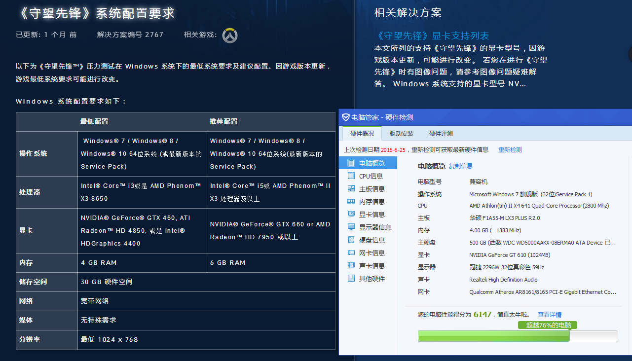 守望先锋配置电脑需要多少钱,守望先锋配置要求 第2张 守望先锋配置电脑需要多少钱,守望先锋配置要求 第2张
