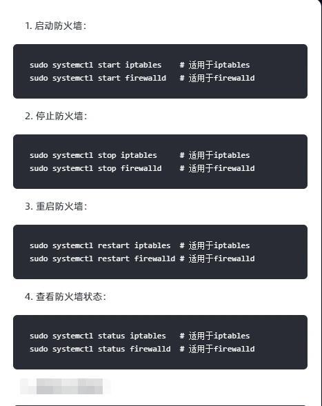 Linux防火墙状态怎么查 第3张 Linux防火墙状态怎么查 第3张