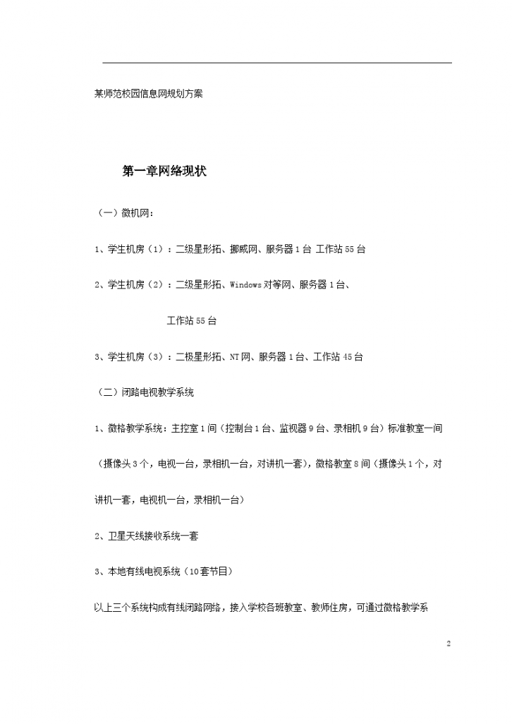 高校校园网网站规划书如何写?,规划步骤有哪些? 第1张 高校校园网网站规划书如何写?,规划步骤有哪些? 第1张
